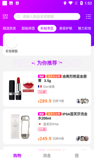 美不美妆购物商城v1.5.0 安卓版