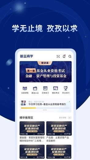 普益商学appv1.3.6安卓版