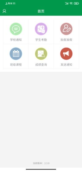 小科斗教师端(改名平安卡教师端)v3.1.0 安卓版