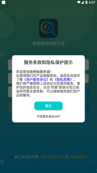 拨楞鼓服务端v1.20 安卓版