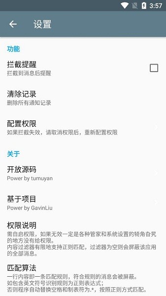 小米手机通知过滤下载