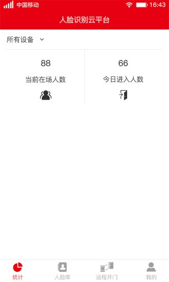 人脸识别云平台app
