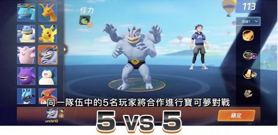 pokemon unite手游