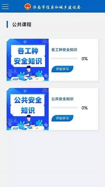建筑工匠appv4.2.5 安卓版
