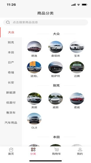 一键购车appv2.2.1安卓版