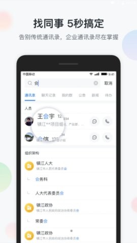 镇务通手机版v1.9.6 安卓版