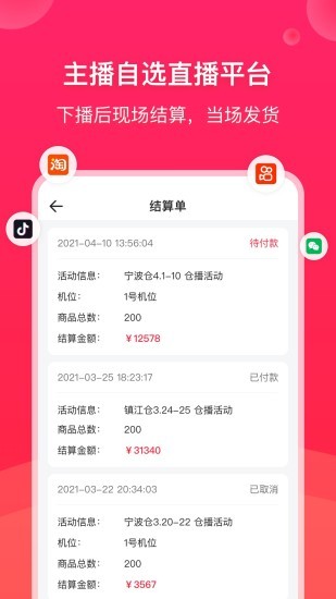 饷仓播appv2.2.0 安卓版