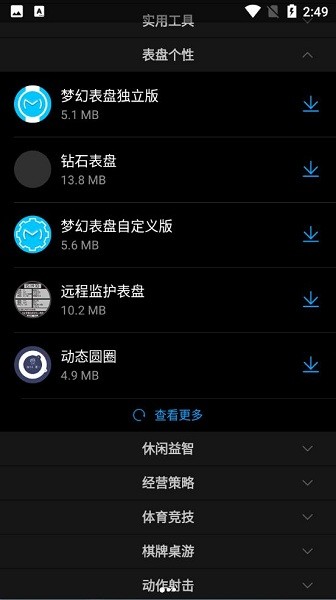 华为手表应用市场下载