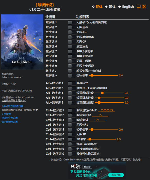 破晓传说修改器风灵月影