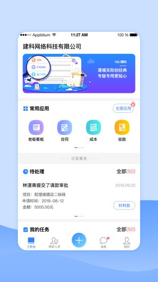 公装宝项目管理v1.6.5安卓版