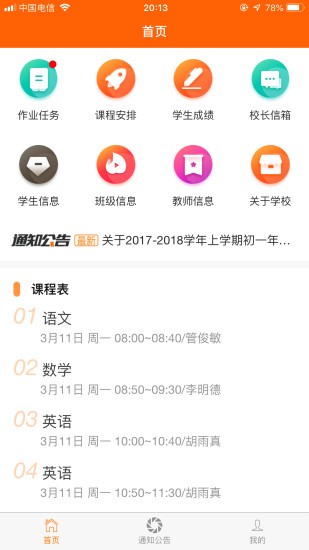 博科希尔家长端v3.9.0 安卓版