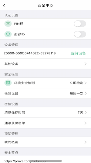 链上会议app手机版v4.3.6安卓版