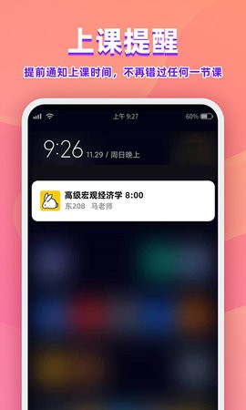 尾牙大学课表app(尾牙课程表)v3.1.3 安卓版