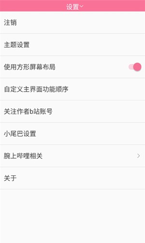 腕上哔哩3.5最新版下载