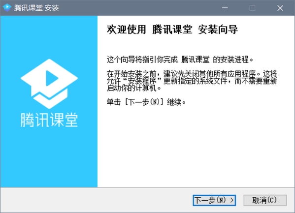 腾讯课堂学生端电脑版下载