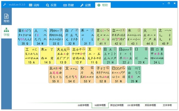 win10五笔助手下载