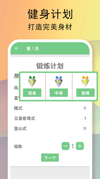 全民健身计划最新版v2.44安卓版