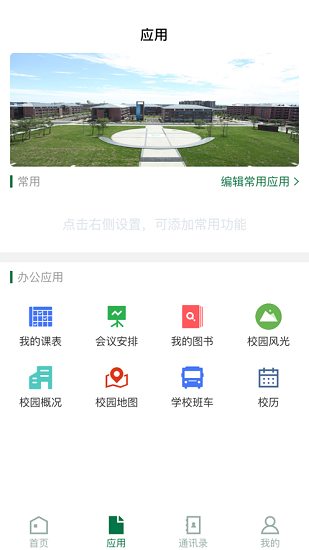 成纺移动校园手机版v3.2.0 安卓版
