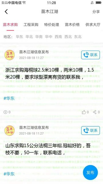 苗木江湖网v1.6.1 安卓版