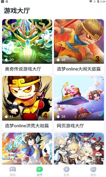 八七零游戏盒子(870云游戏)v1.4.3 安卓版