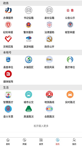 肥西融媒体下载