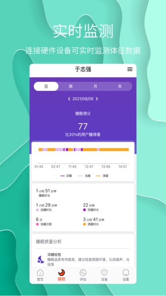舒睡下载