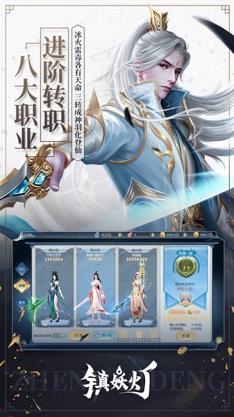 镇妖灯最新版