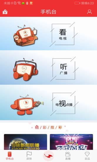 吉视通app电视版v5.3.7安卓版