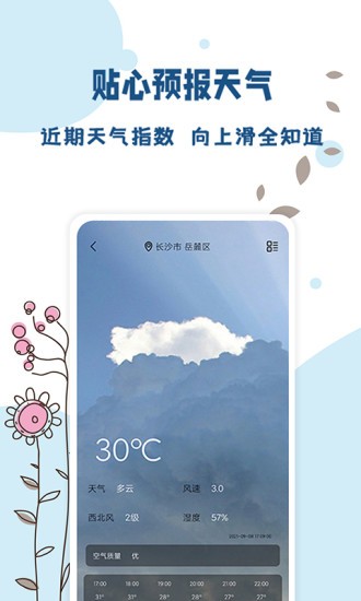 全能温度计v1.0.4安卓版