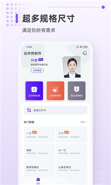 一寸证件照相机appv1.1.0安卓版