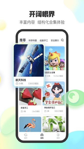 小趣星app下载