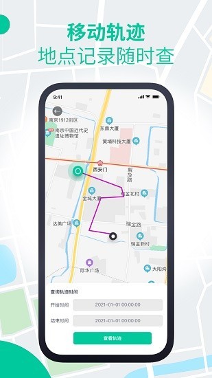 安心寻软件v1.1.4 安卓版