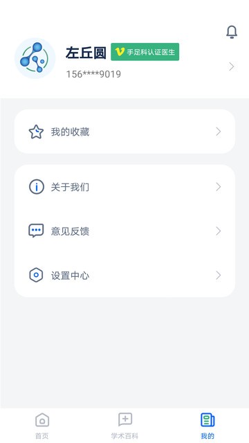 全球药研资讯appv2.3.0安卓版