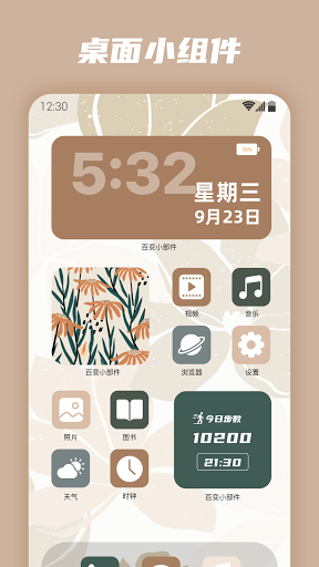 百变小组件下载