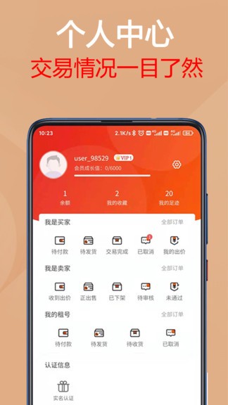 易手游交易平台软件