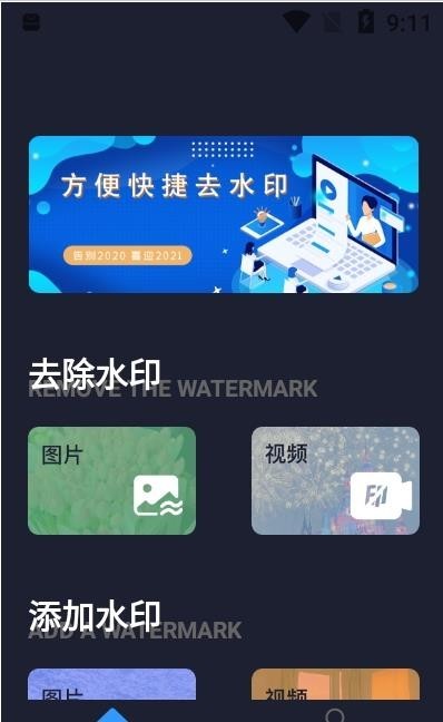 水印全能王appv1.0 安卓版