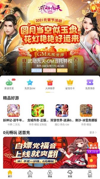 咪噜游戏盒下载