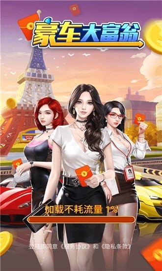 豪车大富翁极速版v8.12.8 安卓版