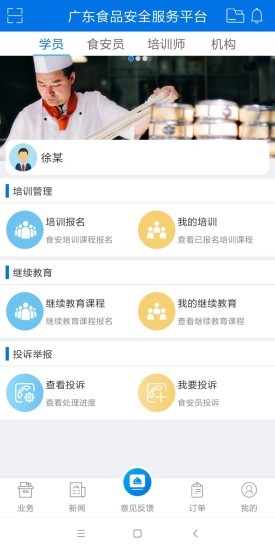 广东食品安全服务平台下载