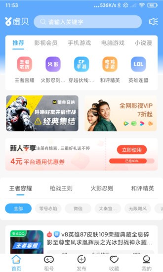 虚贝网租号平台v3.3.7安卓版