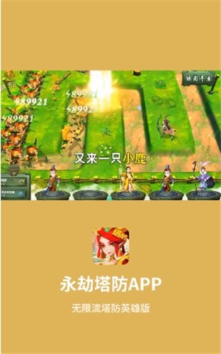 永劫塔防游戏