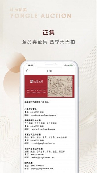 永乐拍卖全新版v2.5.4安卓版