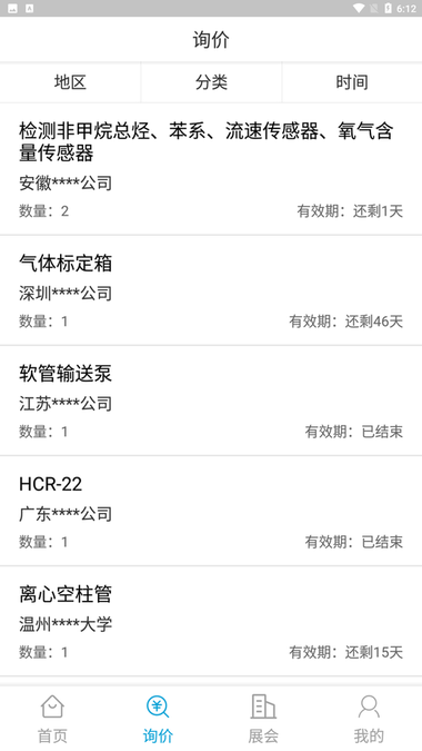博宏e电最新版v1.0.2 安卓版