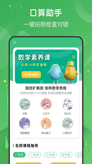 小学网课平台v1.0.0 安卓版