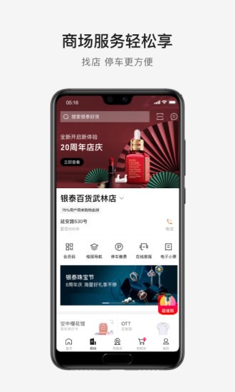 喵街app苹果版(银泰百货官方购物商城)v6.2.36 iPhone版