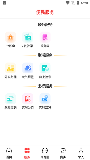 视听凉都appv1.1安卓版