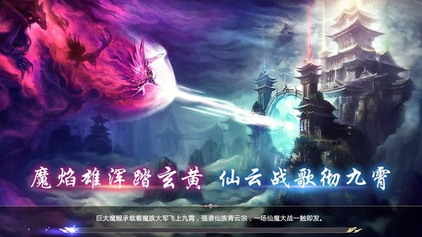 风华诀仙剑幻境游戏v1.5.8 安卓版