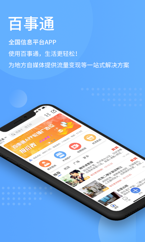 百事通官方正版v5.12.9.1安卓版