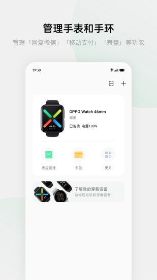 oppo手表app(欢太健康)v3.35.3_ae63495_230316 安卓版