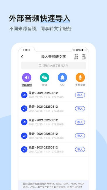 录音识别转文字大师免费版v2.3.2 安卓版